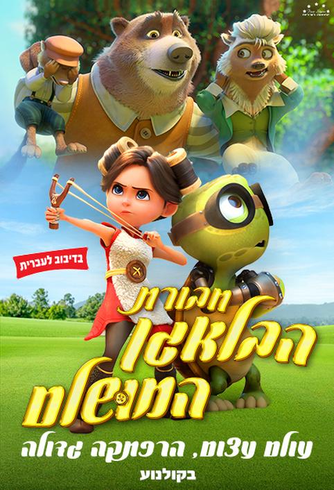 חבורת הבלאגן המושלם-מדובב